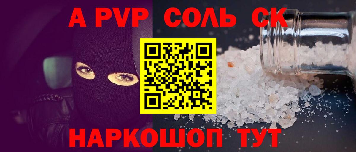 А ПВП кристаллы Будённовск