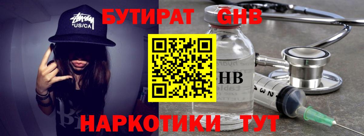 Бутират 1.4BDO  Вход с VPN  Бутират  Будённовск 