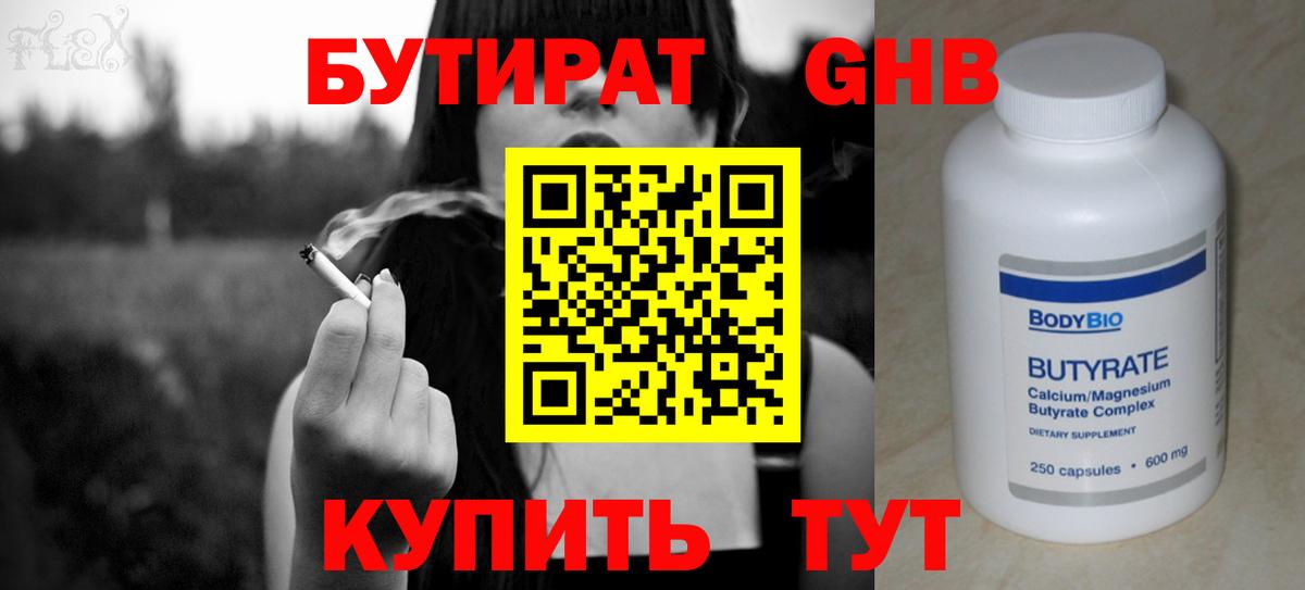 БУТИРАТ жидкий экстази Будённовск
