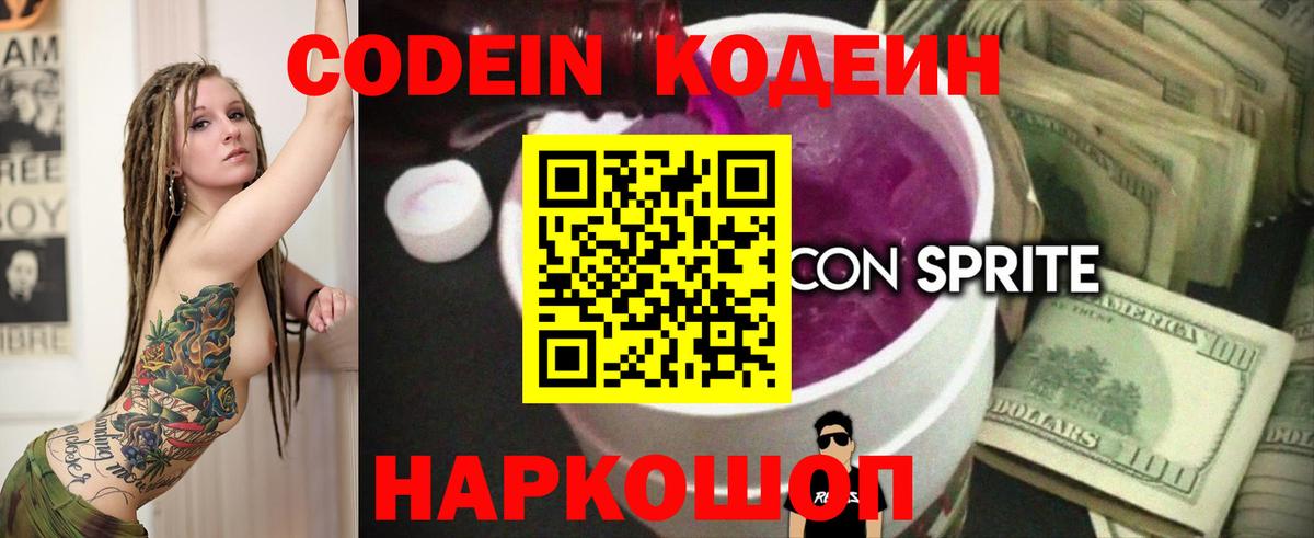 Будённовск  Кодеиновый сироп Lean напиток Lean (лин)  Вход с VPN 