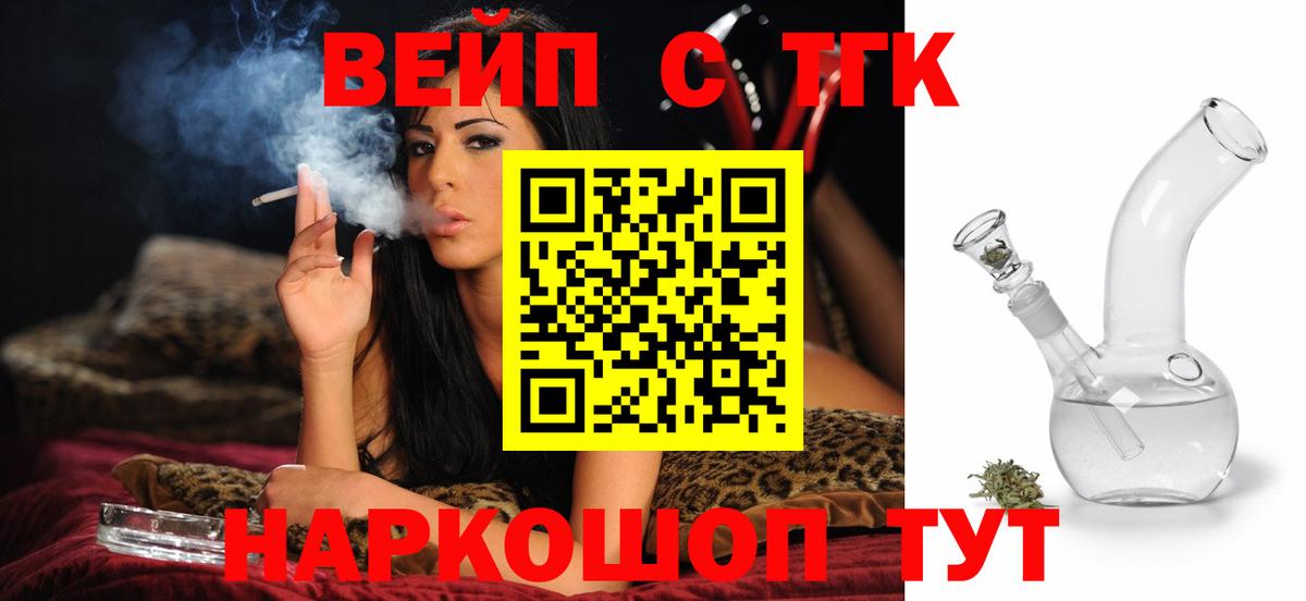 ТГК вейп  Вход с VPN  Дистиллят ТГК вейп  Будённовск 